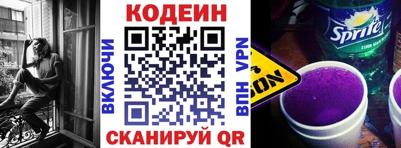 Кодеиновый сироп Lean Purple Drank  Великий Новгород 